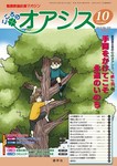 こころのオアシス