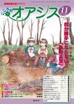 こころのオアシス