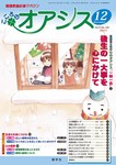 こころのオアシス