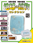 地球の鉱物コレクション