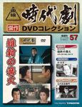 東映時代劇　傑作DVDコレクション