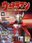 ウルトラマン OFFICIAL DATA FILE