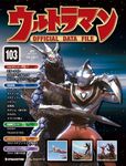 ウルトラマン OFFICIAL DATA FILE