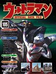 ウルトラマン OFFICIAL DATA FILE