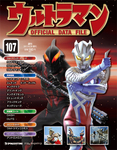 ウルトラマン OFFICIAL DATA FILE