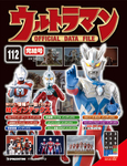 ウルトラマン OFFICIAL DATA FILE