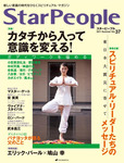 Star People(スターピープル)