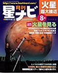 月刊星ナビ