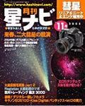 月刊星ナビ