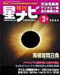 月刊星ナビ