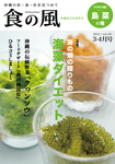 食の風