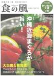 食の風