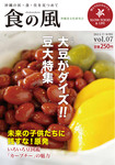 食の風