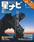 月刊星ナビ