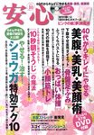 安心