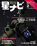 月刊星ナビ