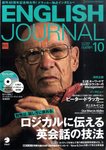 ENGLISH JOURNAL (イングリッシュジャーナル)CD付き