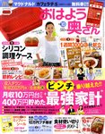 おはよう奥さん