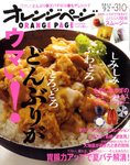 オレンジページ