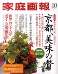 家庭画報