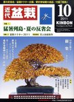 月刊 近代盆栽
