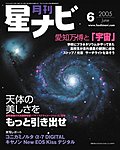 月刊星ナビ