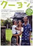 月刊クーヨン