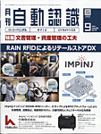 月刊自動認識