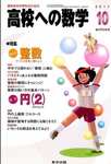 高校への数学