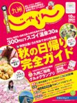 じゃらん九州