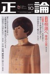 正論