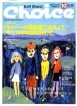 Choice（チョイス）