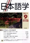日本語学