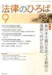 月刊　法律のひろば