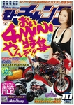 モトチャンプ