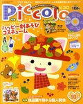 ピコロ