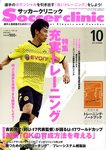 サッカークリニック