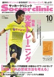 サッカークリニック