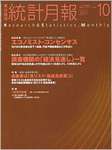 統計月報