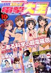 電撃大王