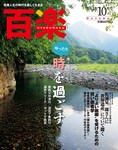 百楽(HYAKURAKU)