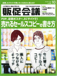 トッププロモーション販促会議
