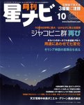 月刊星ナビ