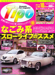 Tipo（ティーポ）