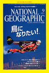 ナショナルジオグラフィック日本版