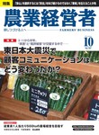 農業経営者