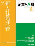 企業と人材