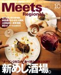 Meets Regional（ミーツリージョナル）