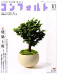 CONFORT（コンフォルト）