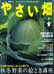 やさい畑